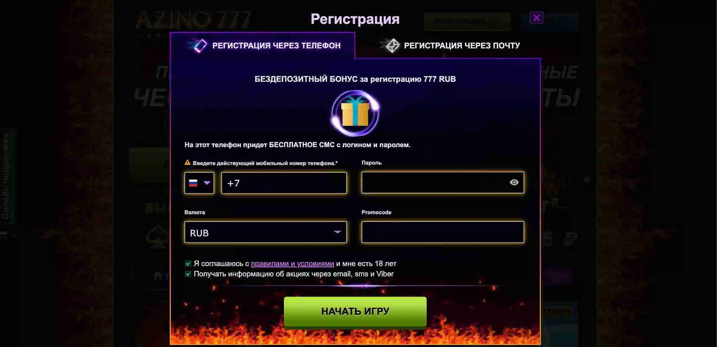 Регистрация в Азино777